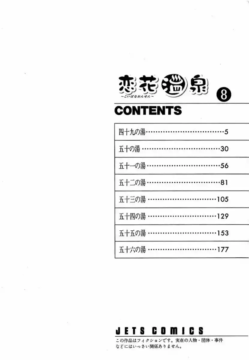 Koibana Onsen (2005) - Capítulo 49 - Página 5 - LectorTMOo