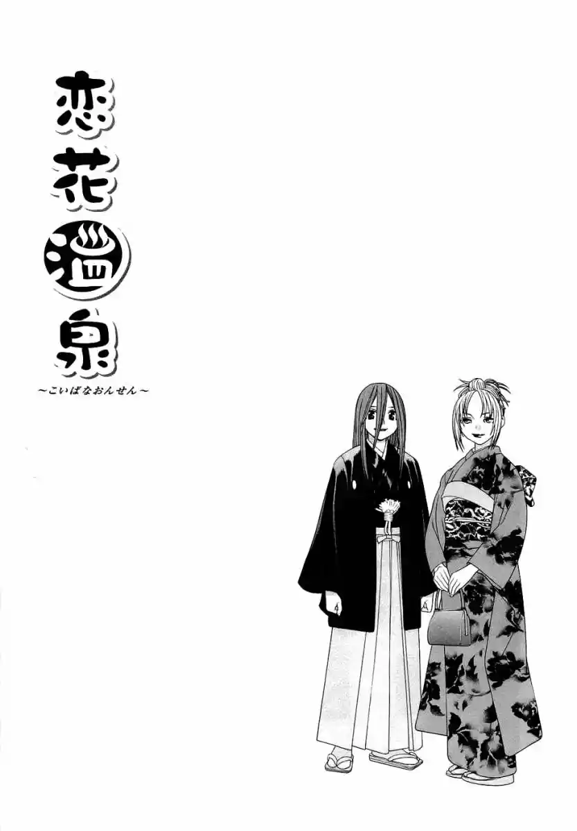 Koibana Onsen (2005) - Capítulo 49 - Página 29 - LectorTMOo