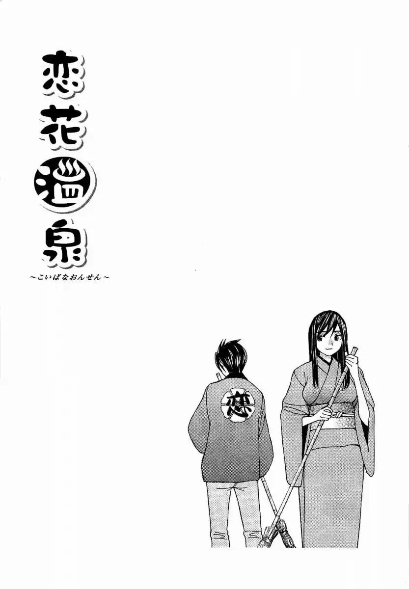 Koibana Onsen (2005) - Capítulo 50 - Página 26 - LectorTMOo