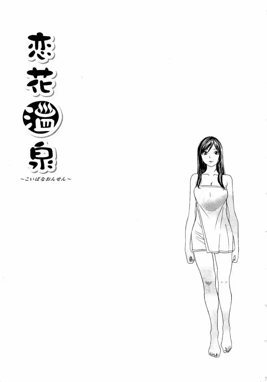 Koibana Onsen (2005) - Capítulo 56 - Página 25 - LectorTMOo