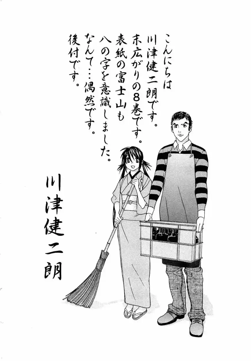 Koibana Onsen (2005) - Capítulo 56 - Página 26 - LectorTMOo