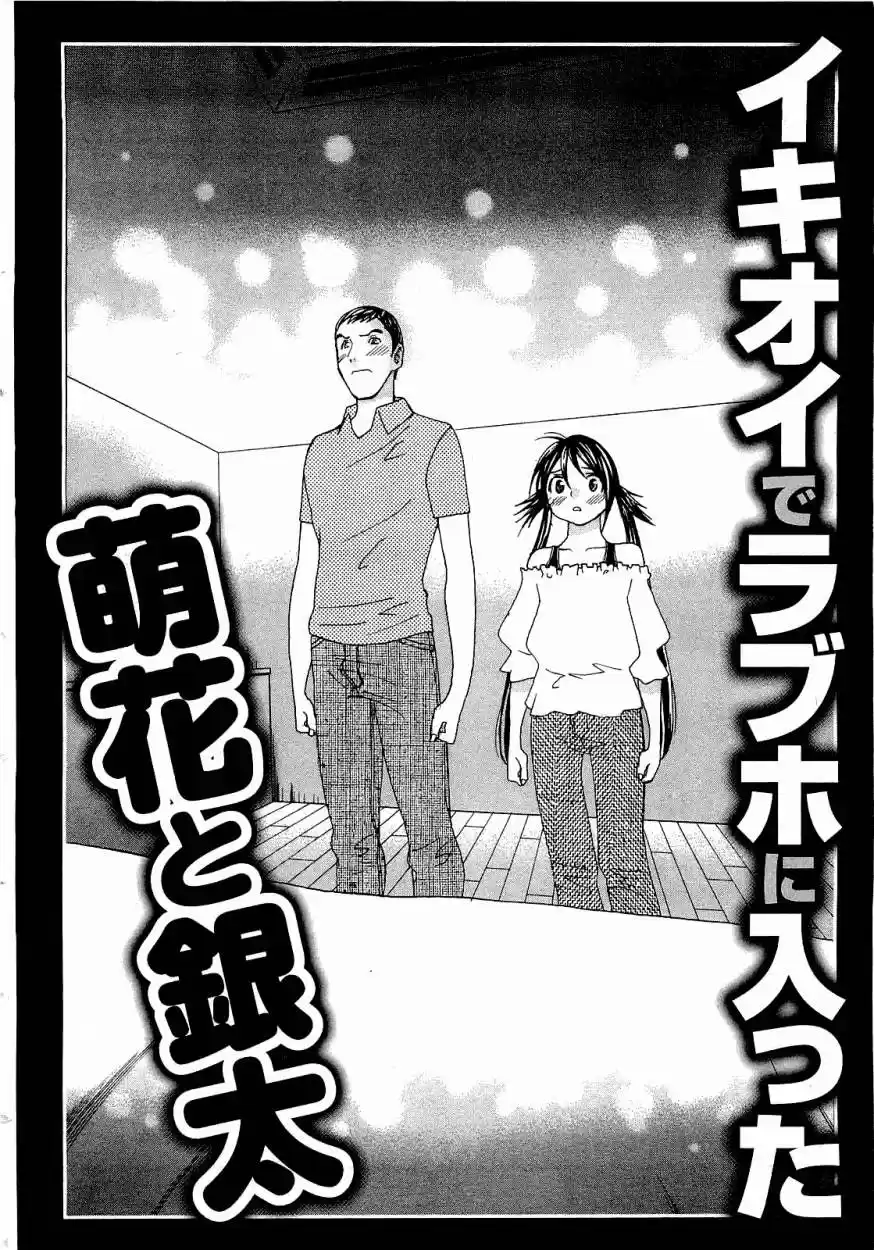Koibana Onsen (2005) - Capítulo 56 - Página 28 - LectorTMOo