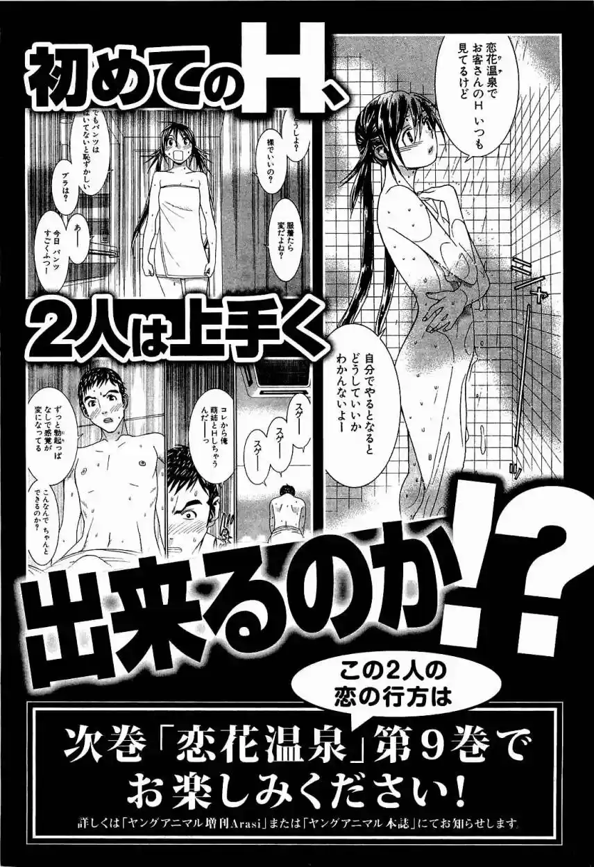 Koibana Onsen (2005) - Capítulo 56 - Página 29 - LectorTMOo