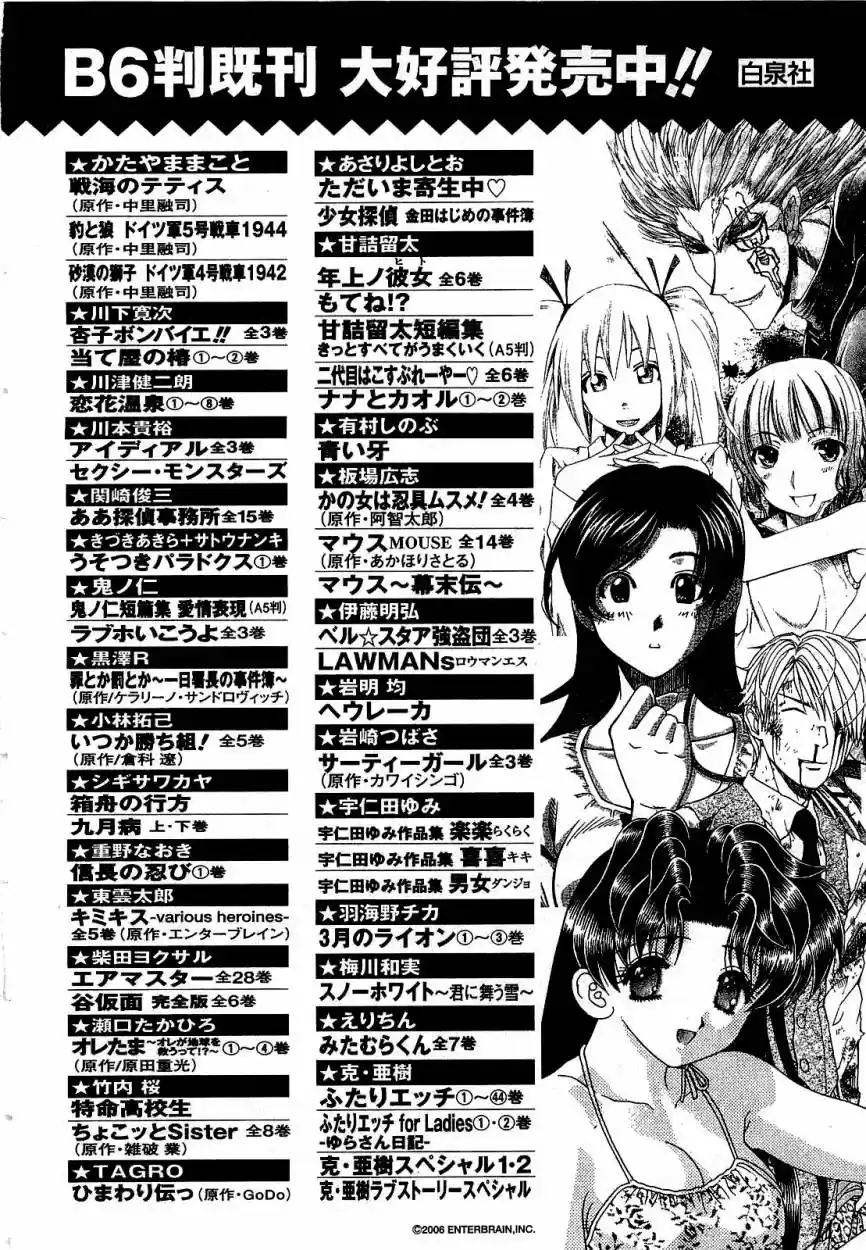 Koibana Onsen (2005) - Capítulo 56 - Página 30 - LectorTMOo