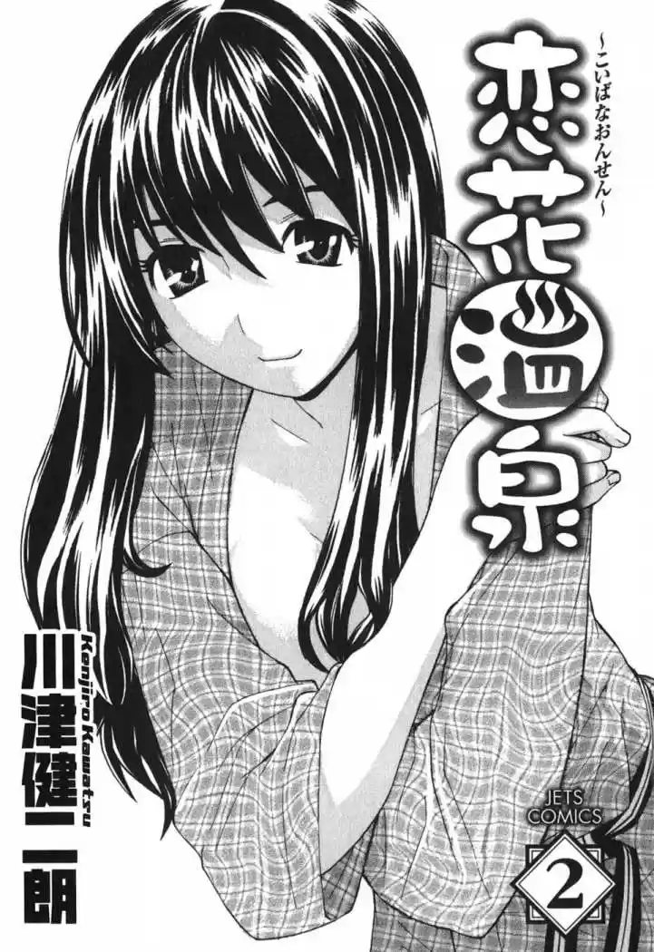 Koibana Onsen (2005) - Capítulo 8 - Página 4 - LectorTMOo
