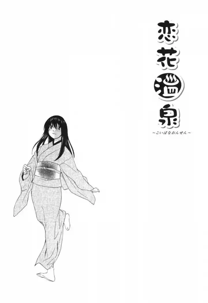 Koibana Onsen (2005) - Capítulo 9 - Página 26 - LectorTMOo