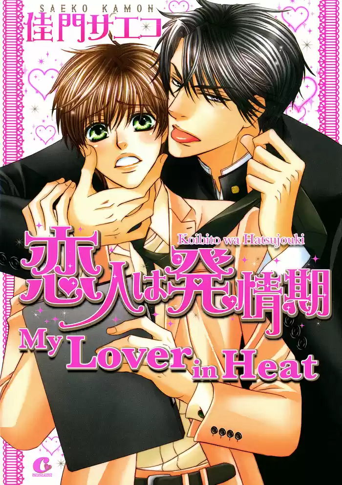 Koibito wa Hatsujouki (2008) - Capítulo 1 - Página 3 - LectorTMOo