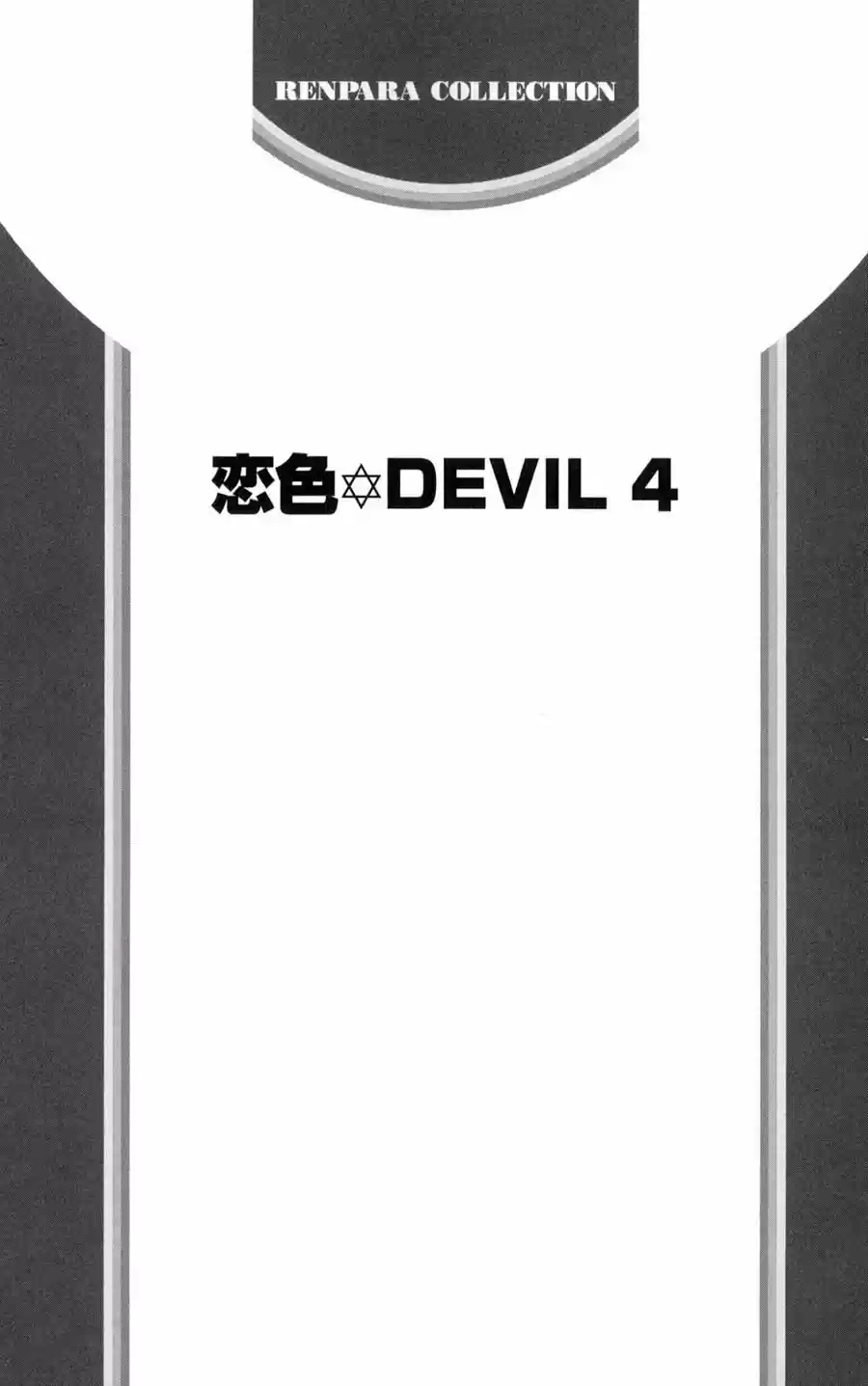 Koiiro Devil (2016) - Capítulo 13 - Página 5 - LectorTMOo