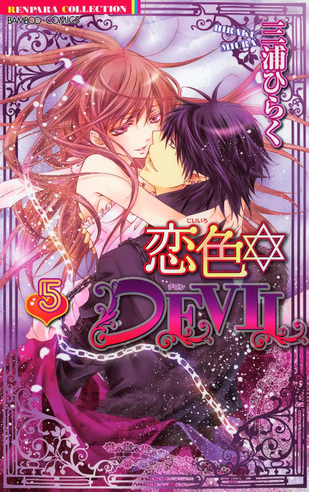 Koiiro Devil (2016) - Capítulo 17 - Página 5 - LectorTMOo