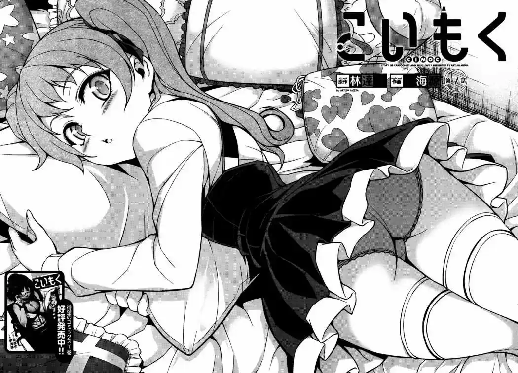 Koimoku (2011) - Capítulo 7 - Página 3 - LectorTMOo