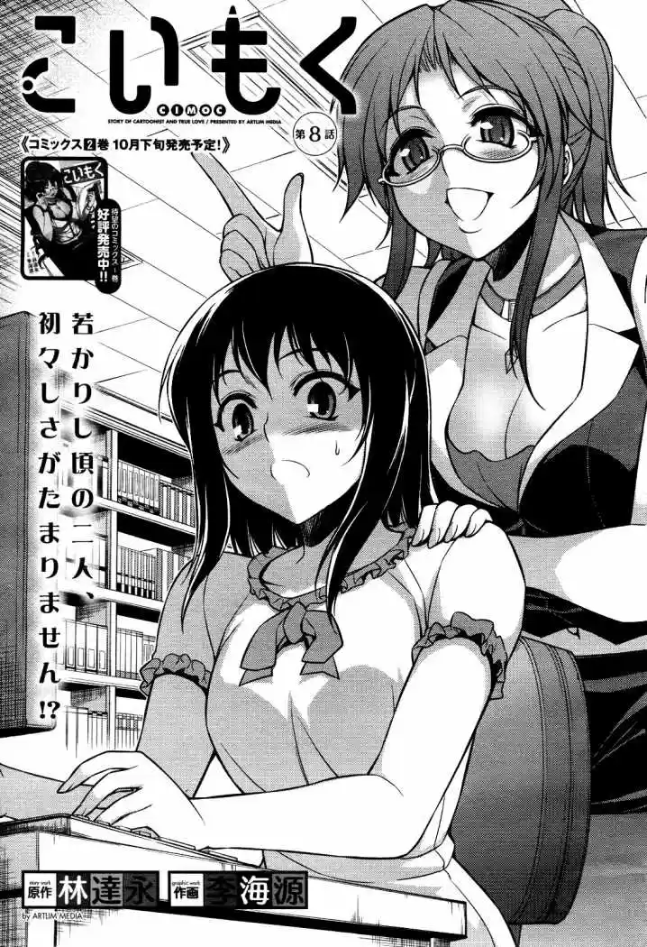 Koimoku (2011) - Capítulo 8 - Página 1 - LectorTMOo