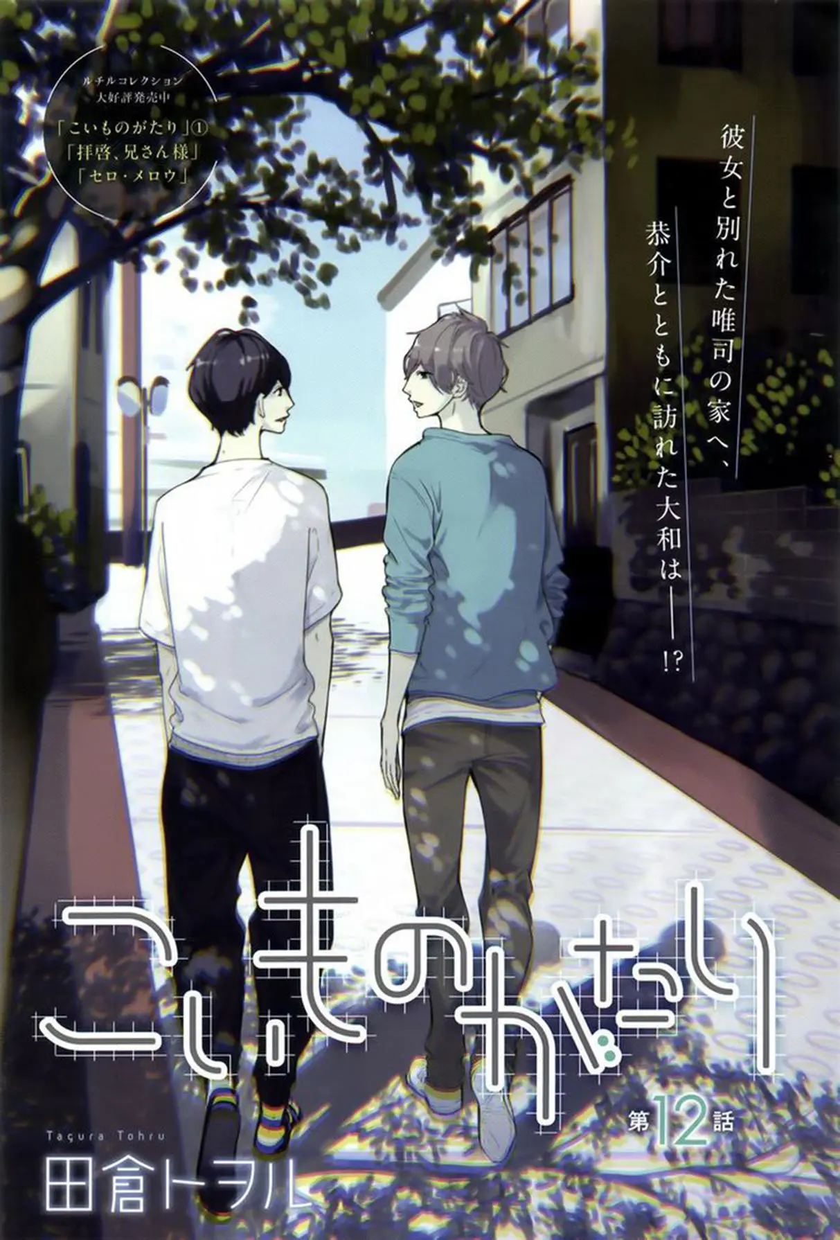 Koimonogatari (2013) - Capítulo 9 - Página 1 - LectorTMOo