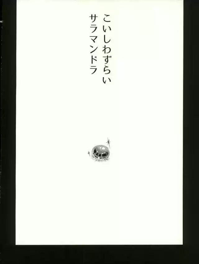 Koishi wazurai saramandora - Capítulo 1 - Página 3 - LectorTMOo