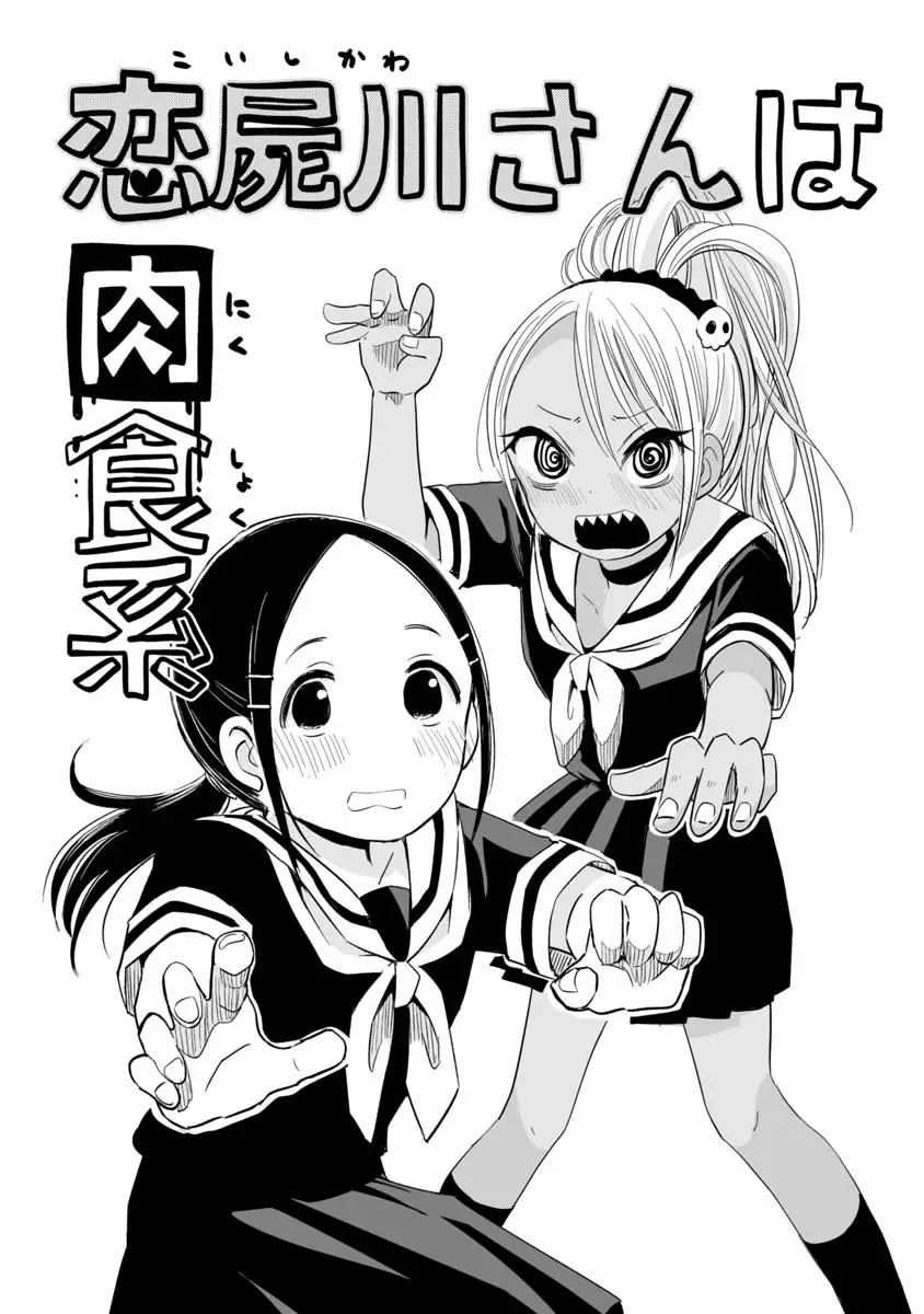 Koishigawa-san is a Carnivore - Capítulo 3 - Página 2 - LectorTMOo