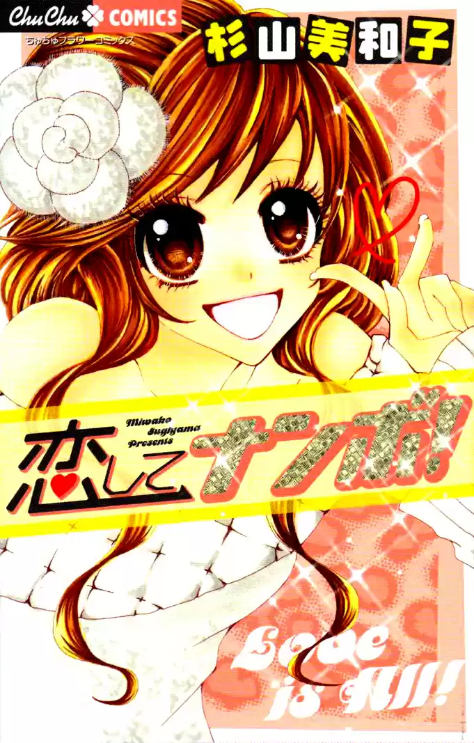 Koishite Nanbo! (2007) - Capítulo 1 - Página 2 - LectorTMOo