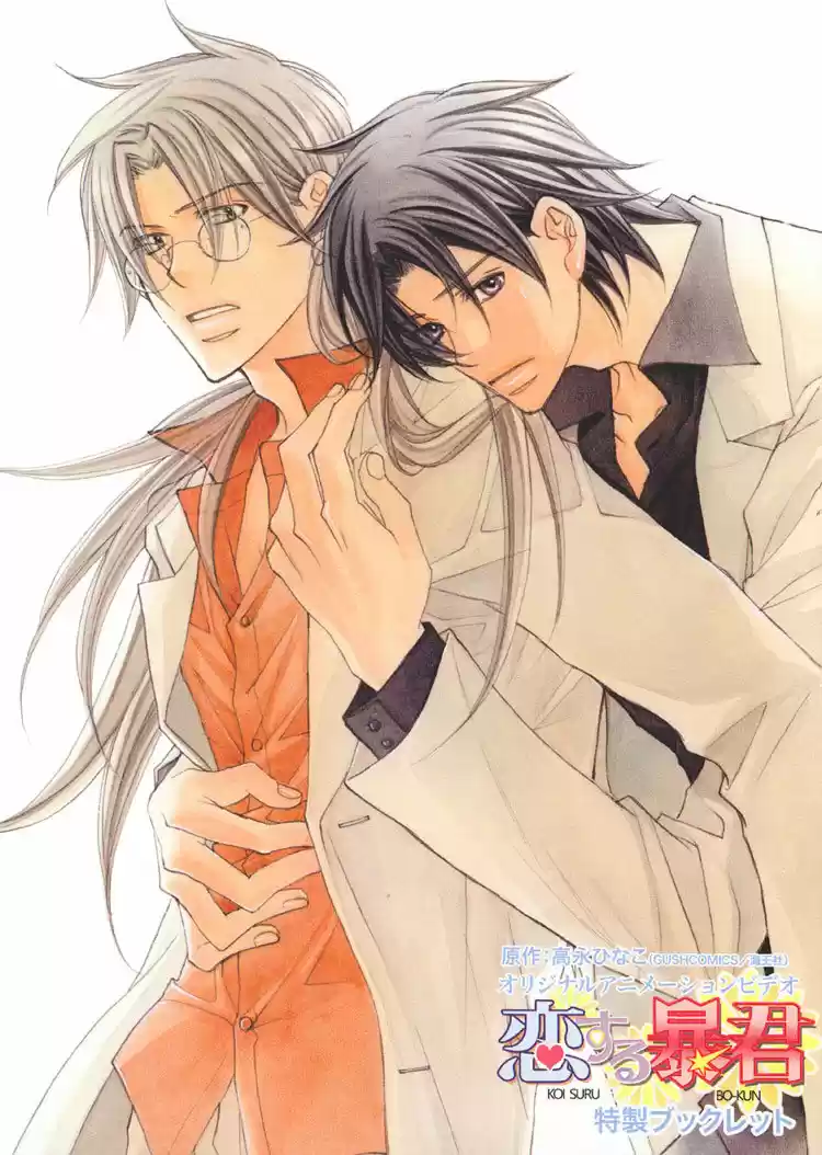 Koisuru Boukun (Manga) - Capítulo 0.2 - Página 1 - LectorTMOo