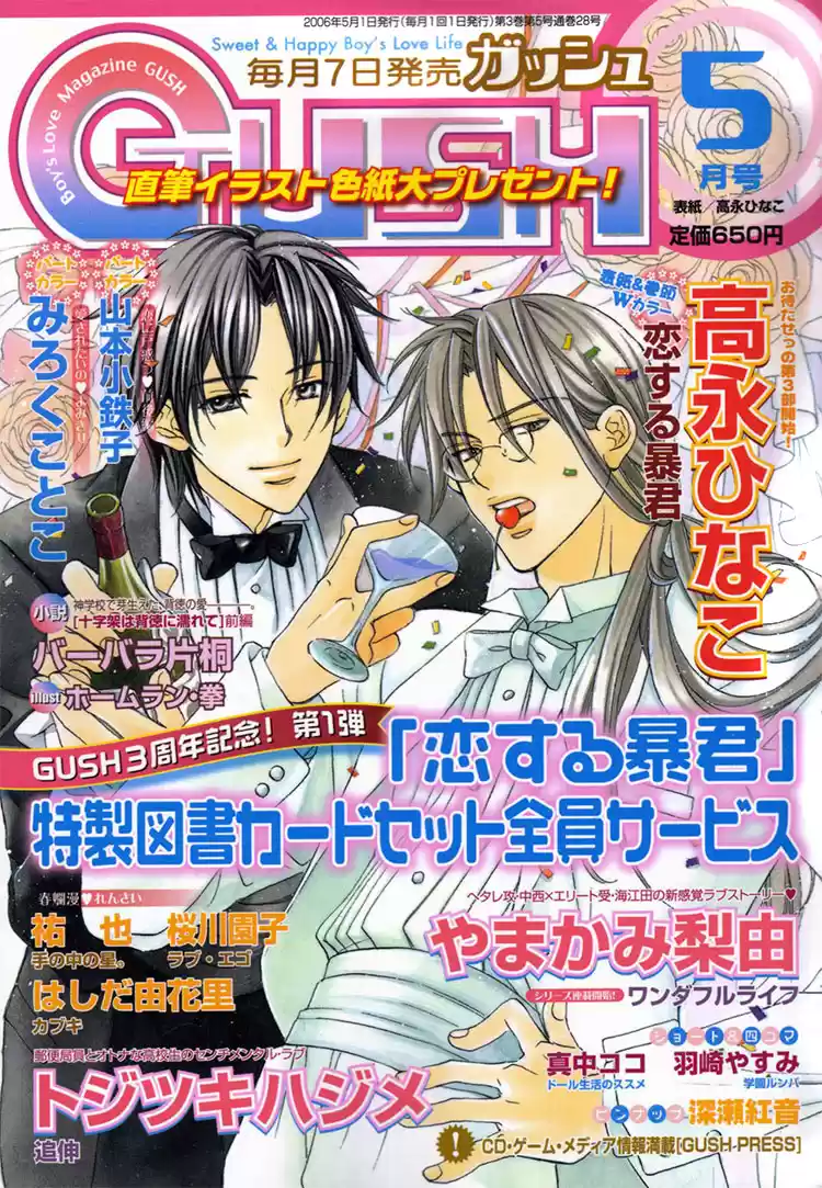 Koisuru Boukun (Manga) - Capítulo 11 - Página 33 - LectorTMOo
