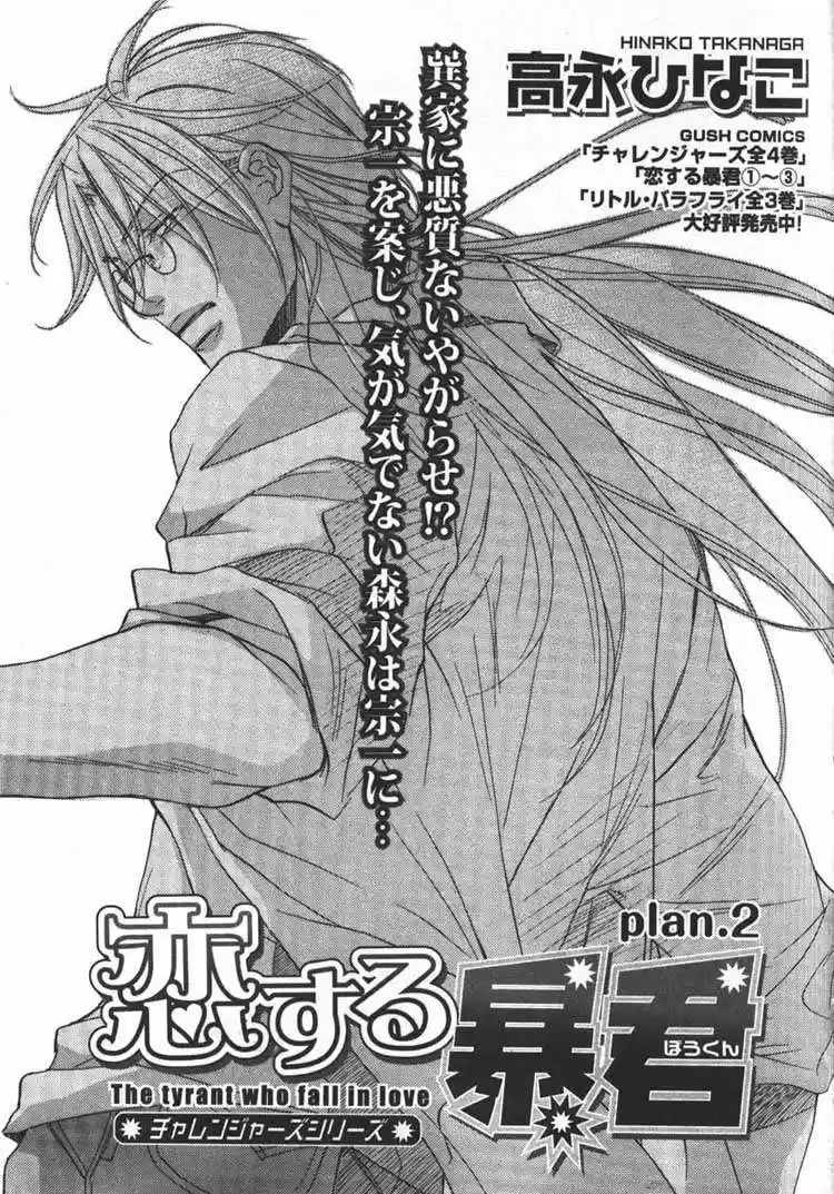 Koisuru Boukun (Manga) - Capítulo 17 - Página 2 - LectorTMOo