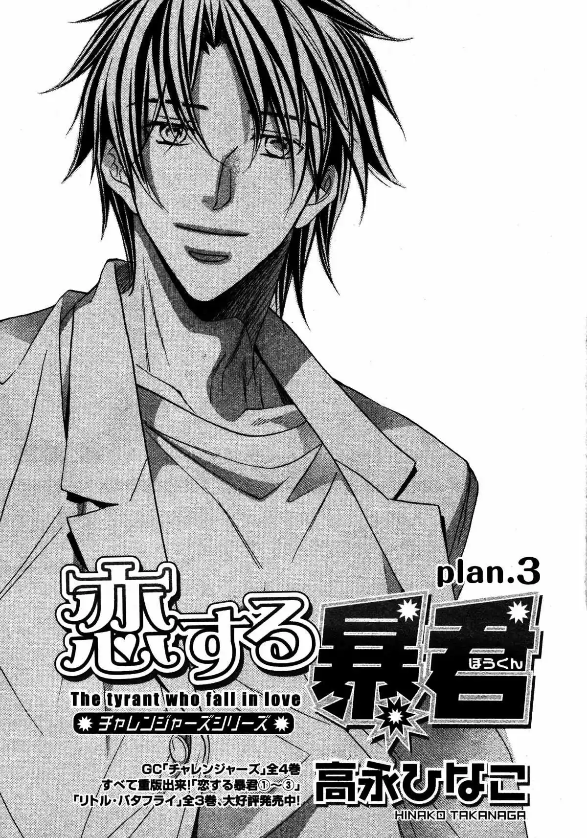 Koisuru Boukun (Manga) - Capítulo 18 - Página 3 - LectorTMOo