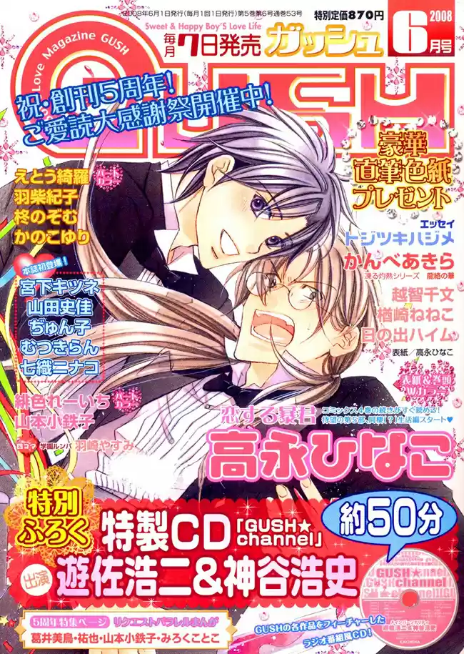 Koisuru Boukun (Manga) - Capítulo 21 - Página 2 - LectorTMOo