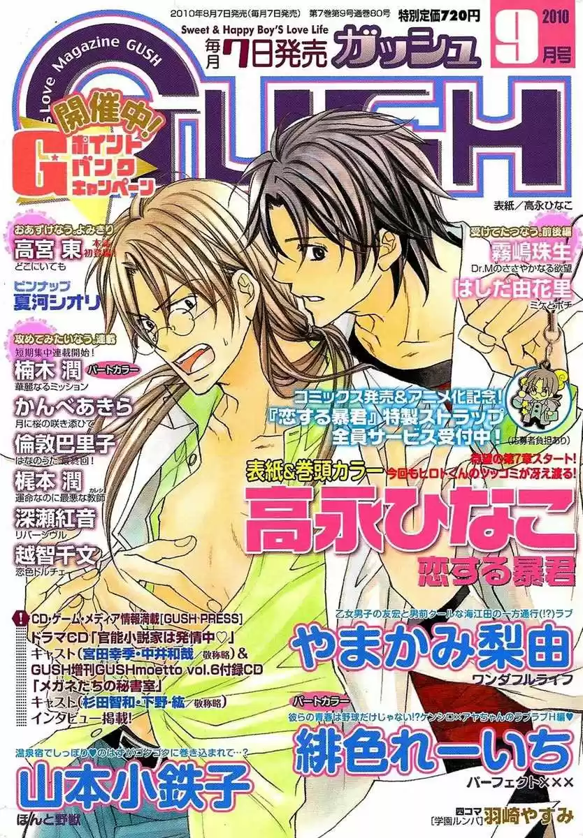 Koisuru Boukun (Manga) - Capítulo 32 - Página 2 - LectorTMOo