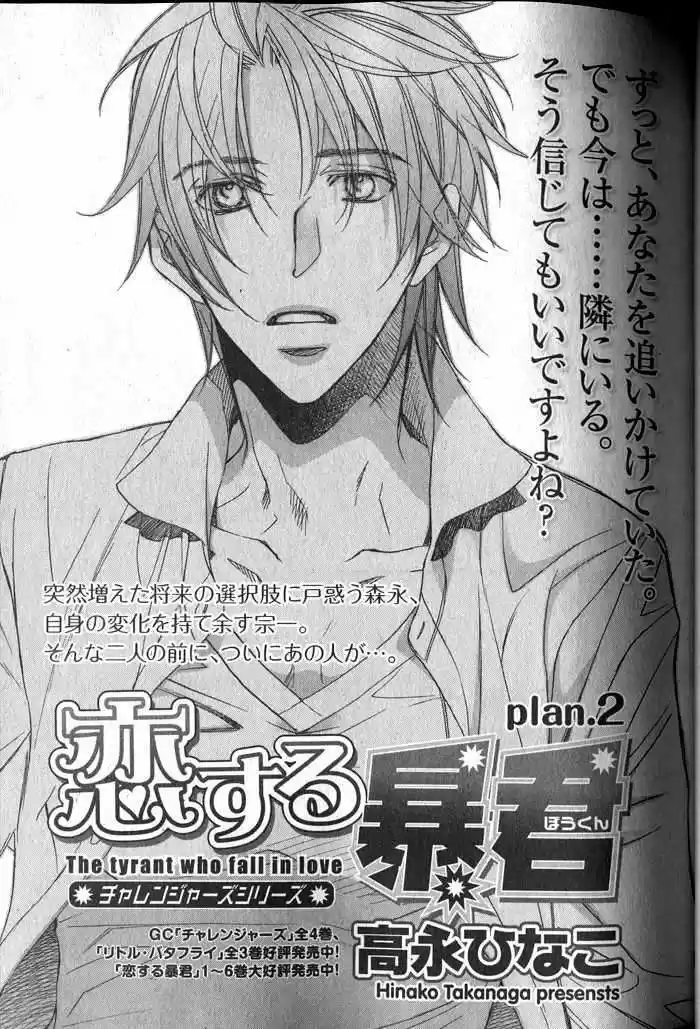 Koisuru Boukun (Manga) - Capítulo 33 - Página 2 - LectorTMOo
