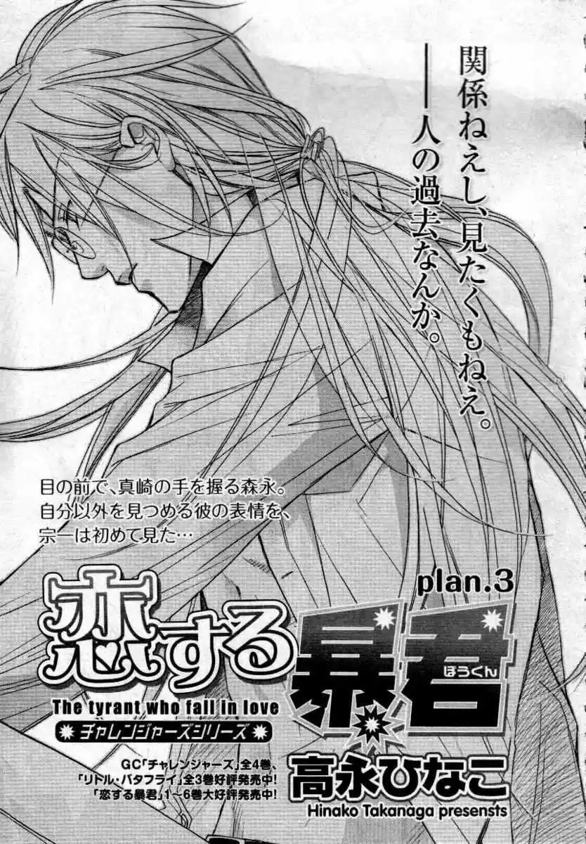 Koisuru Boukun (Manga) - Capítulo 34 - Página 2 - LectorTMOo