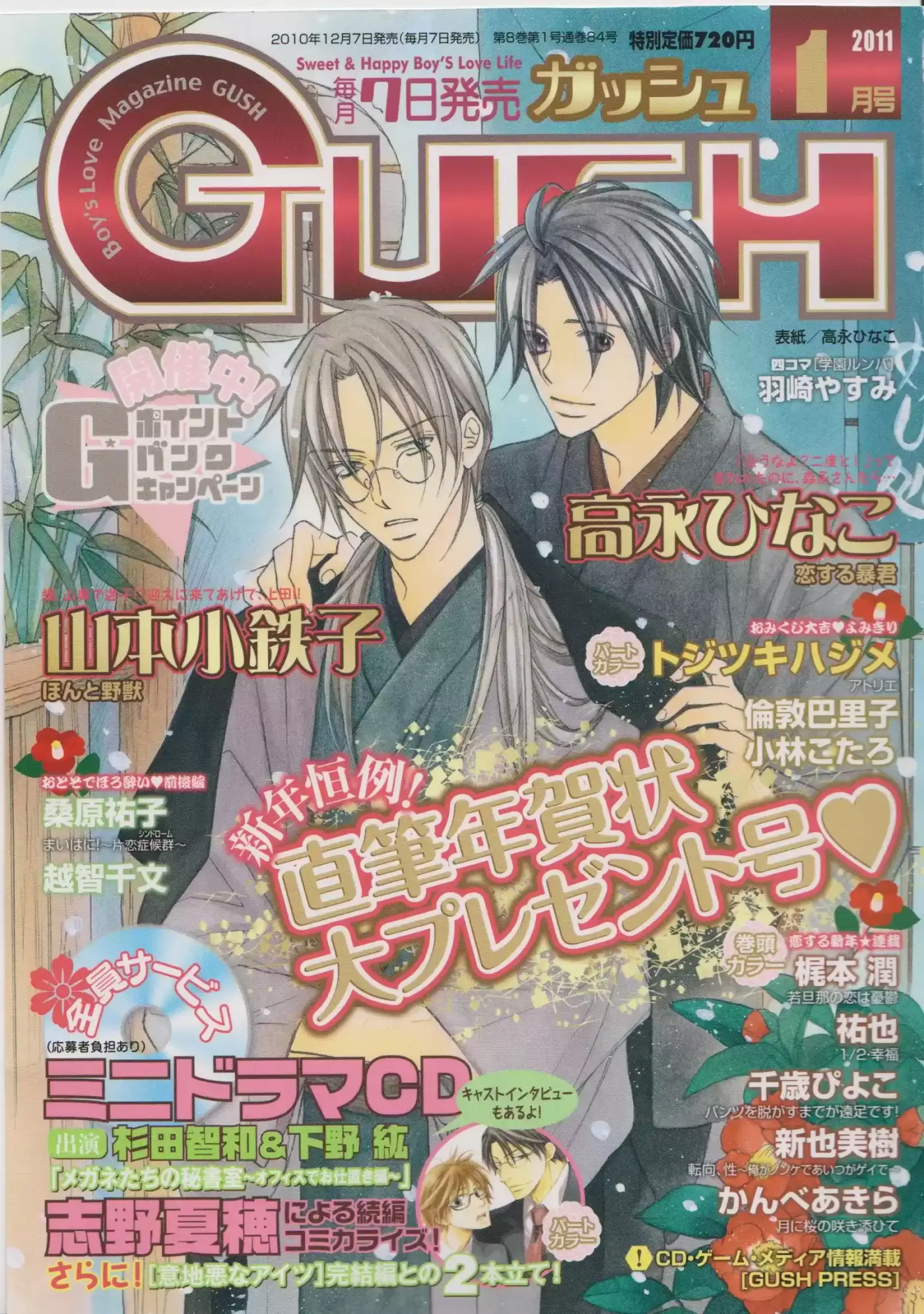 Koisuru Boukun (Manga) - Capítulo 35 - Página 2 - LectorTMOo