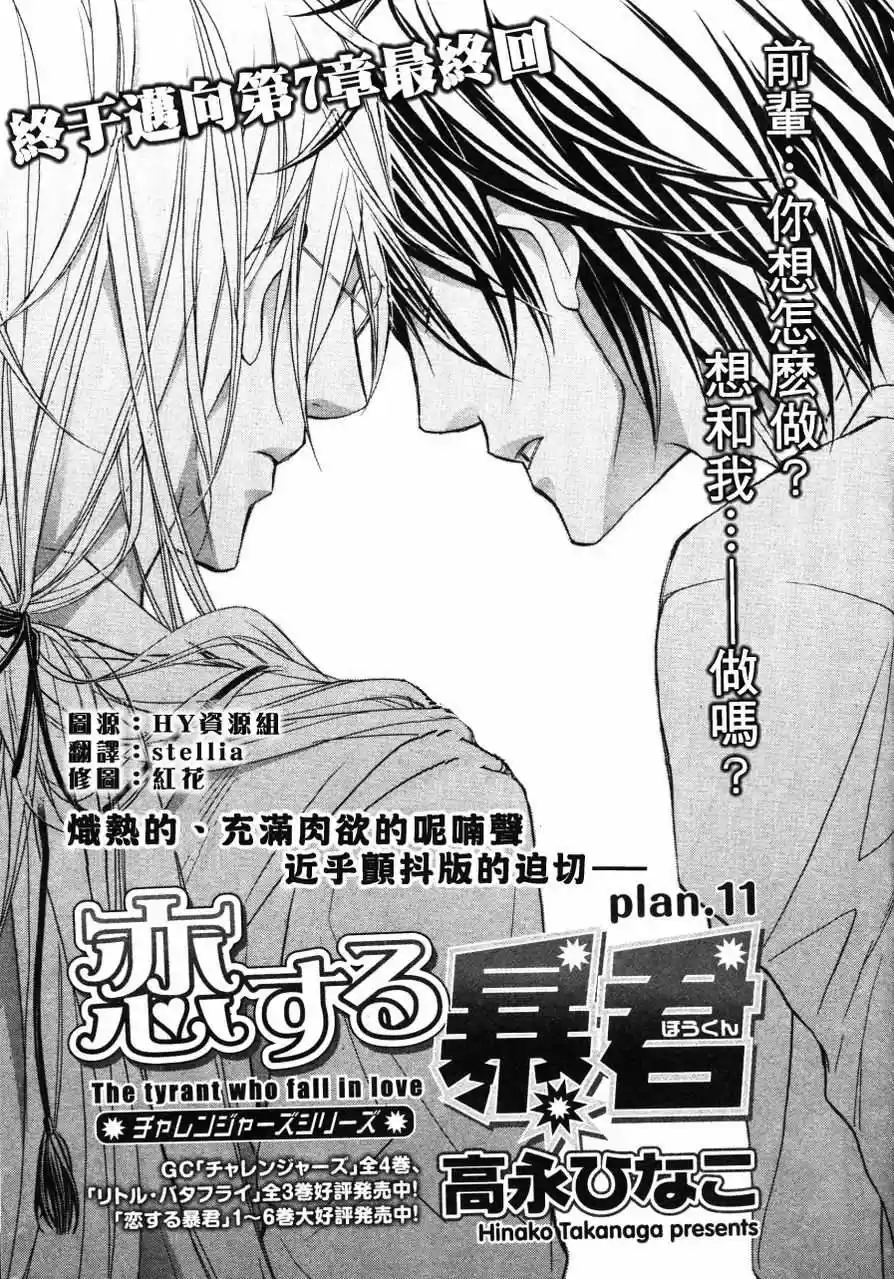 Koisuru Boukun (Manga) - Capítulo 42 - Página 2 - LectorTMOo