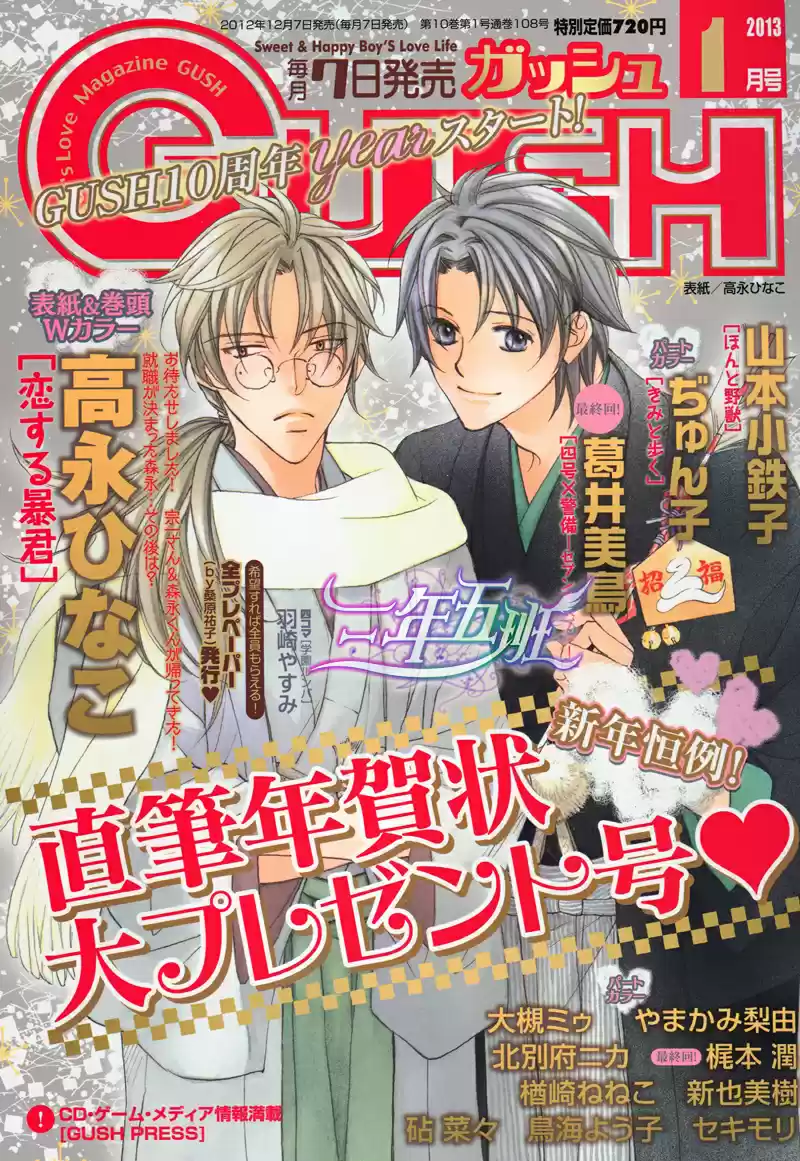 Koisuru Boukun (Manga) - Capítulo 45 - Página 2 - LectorTMOo
