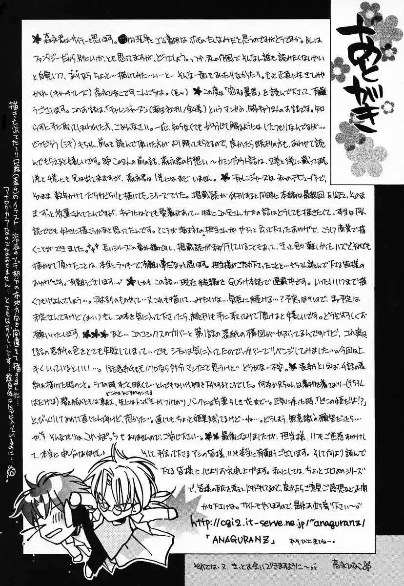 Koisuru Boukun (Manga) - Capítulo 5.5 - Página 9 - LectorTMOo