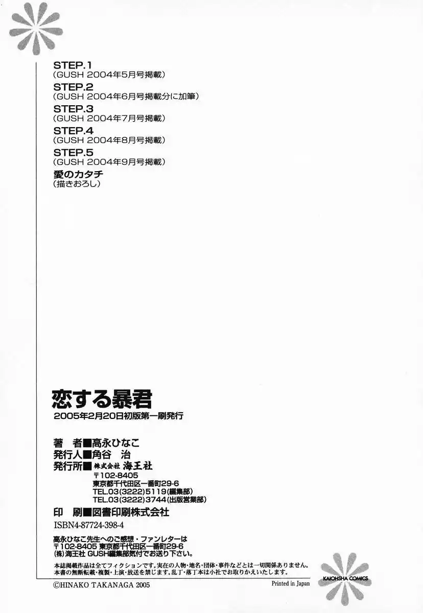 Koisuru Boukun (Manga) - Capítulo 5.5 - Página 10 - LectorTMOo