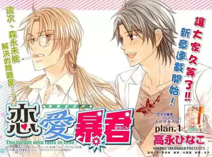 Koisuru Boukun (Manga) - Capítulo 51 - Página 3 - LectorTMOo