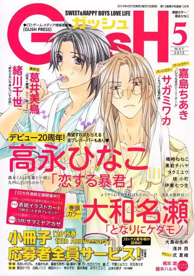 Koisuru Boukun (Manga) - Capítulo 52 - Página 1 - LectorTMOo