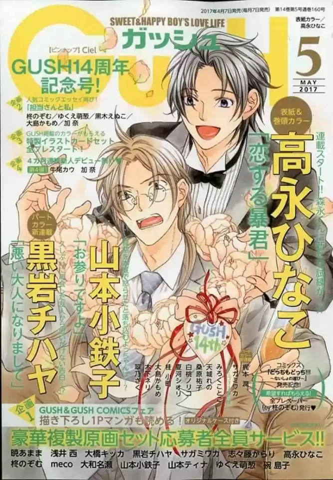 Koisuru Boukun (Manga) - Capítulo 56 - Página 1 - LectorTMOo