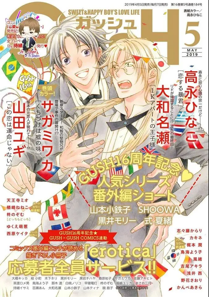 Koisuru Boukun (Manga) - Capítulo 64 - Página 1 - LectorTMOo