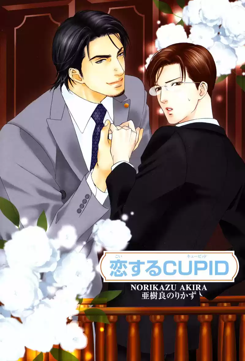 Koisuru cupid (2009) - Capítulo 1 - Página 4 - LectorTMOo