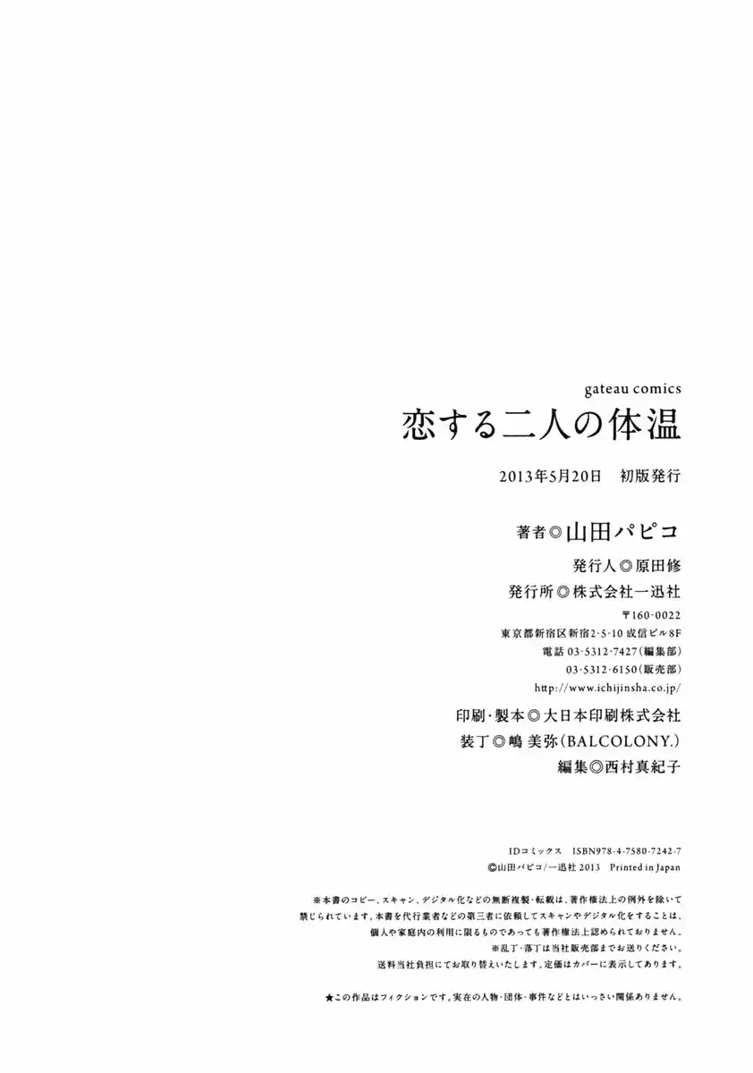 Koisuru Futari no Taion (2012) - Capítulo 6.5 - Página 13 - LectorTMOo