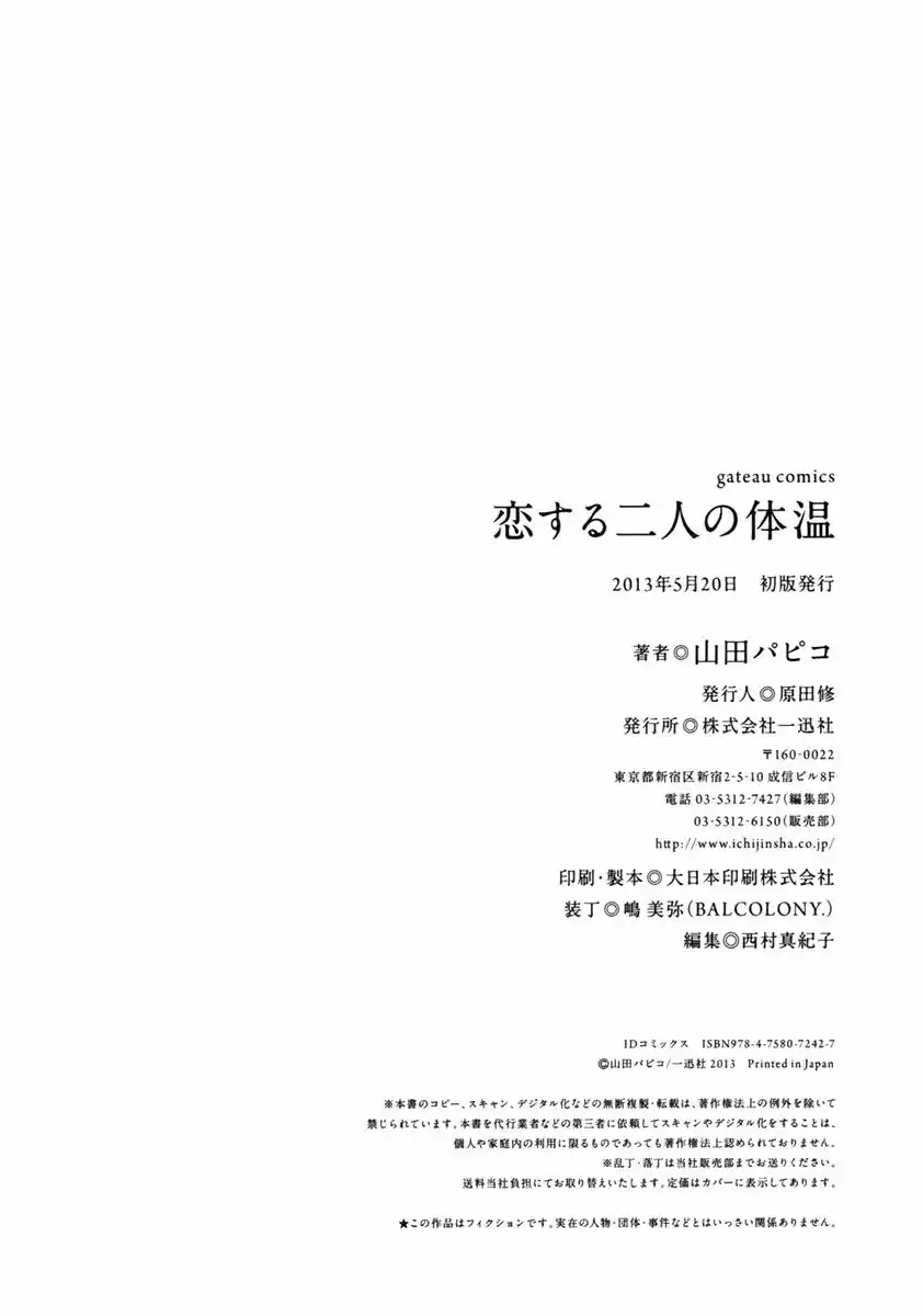 Koisuru Futari no Taion (2012) - Capítulo 7 - Página 11 - LectorTMOo