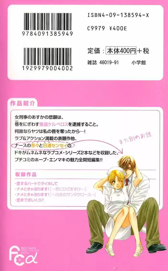 Koisuru Heart de Taihoshite (2005) - Capítulo 1 - Página 5 - LectorTMOo