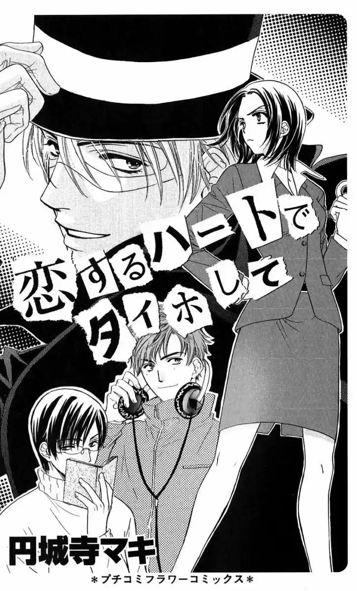 Koisuru Heart de Taihoshite (2005) - Capítulo 1 - Página 6 - LectorTMOo