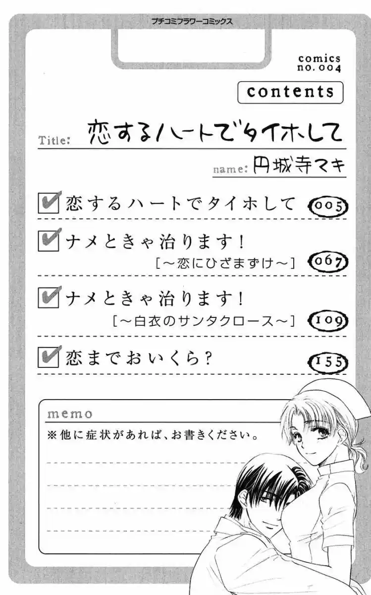 Koisuru Heart de Taihoshite (2005) - Capítulo 1 - Página 7 - LectorTMOo