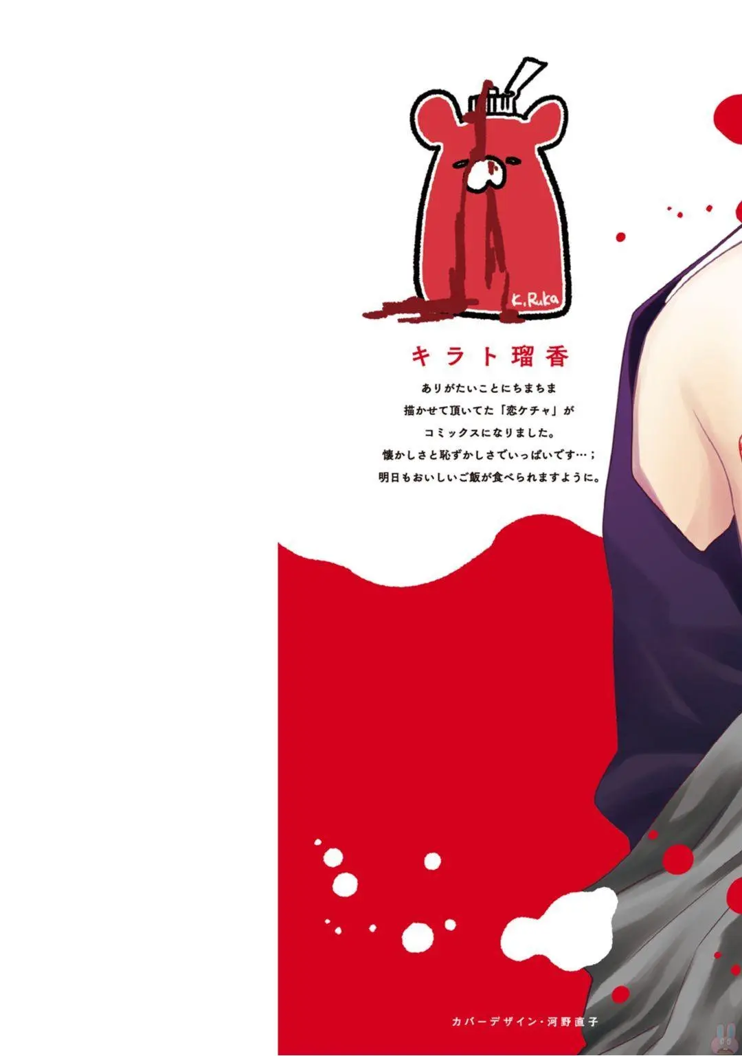 Koisuru Ketshup Oniichan Tachi ni Nerawaretemasu (2015) - Capítulo 1 - Página 2 - LectorTMOo