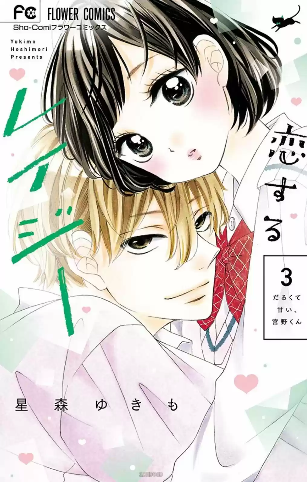 Koisuru Lazy (2017) - Capítulo 12 - Página 3 - LectorTMOo