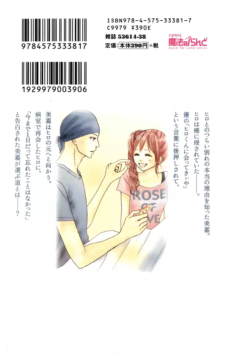 Koizora (2016) - Capítulo 22 - Página 5 - LectorTMOo