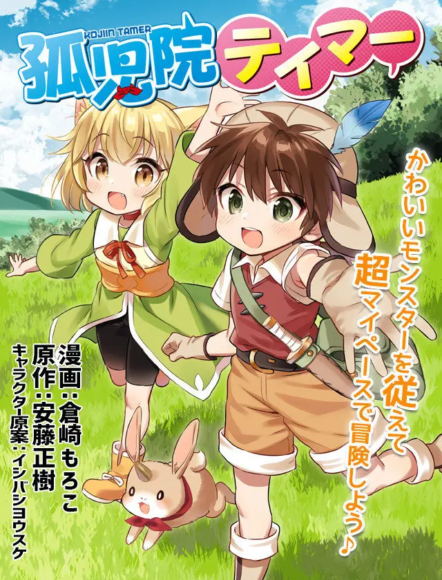 kojiin tamer (2019) - Capítulo 3 - Página 1 - LectorTMOo