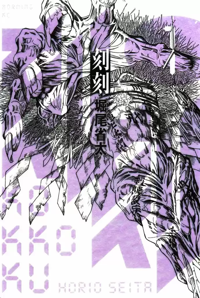 Kokkoku (2008) - Capítulo 1 - Página 1 - LectorTMOo