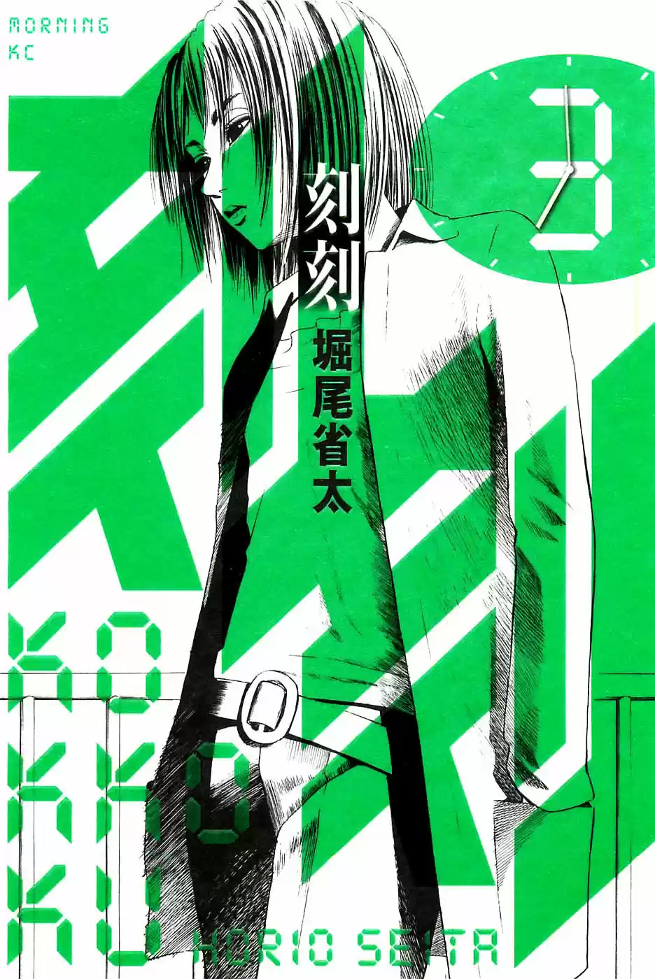 Kokkoku (2008) - Capítulo 12 - Página 1 - LectorTMOo