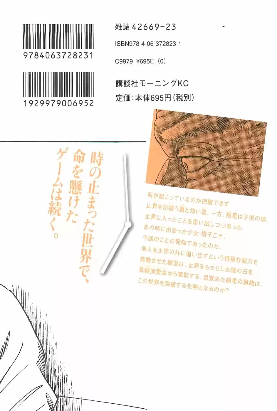Kokkoku (2008) - Capítulo 6 - Página 2 - LectorTMOo