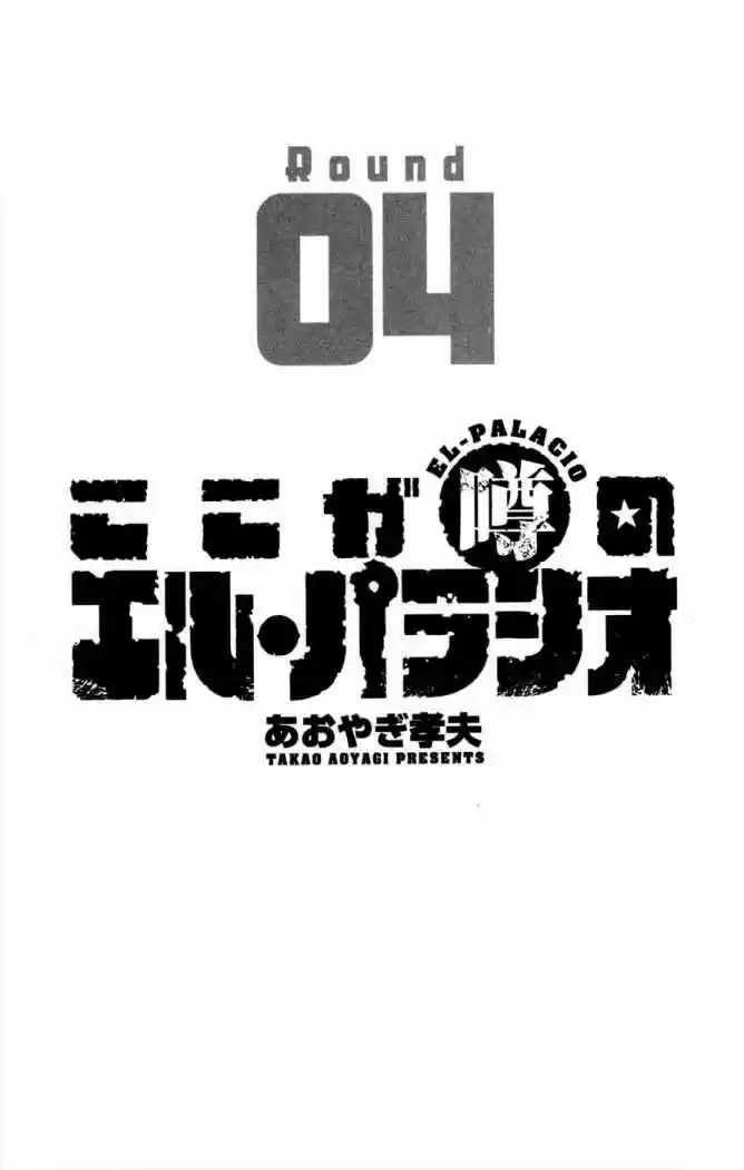 Koko ga Uwasa no El Palacio (2009) - Capítulo 24 - Página 4 - LectorTMOo